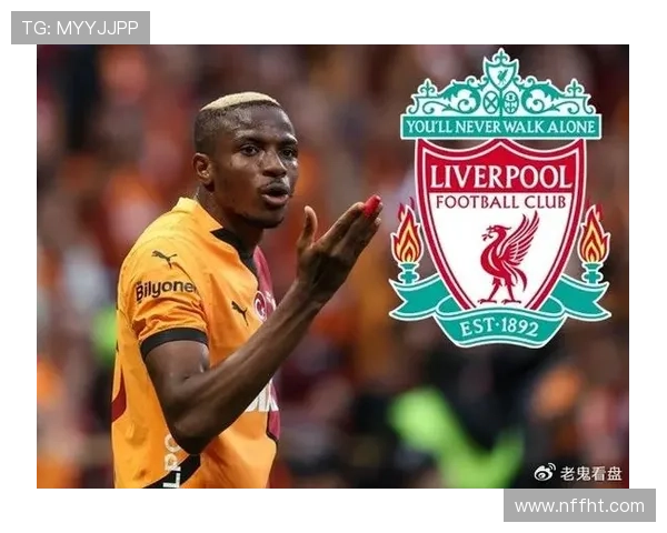 奥斯梅恩与努涅斯：冲击型中锋战术路径对比分析