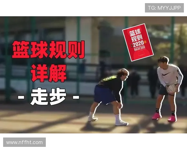 篮球规则解析:脚踢球违例的界定与判罚 篮球规则解析:脚踢球违例的界定与判罚